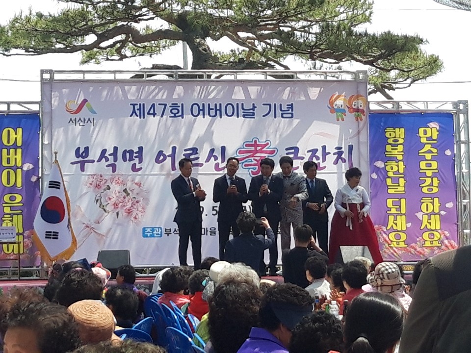 제 47회 부석면 어버이날 孝 큰잔치