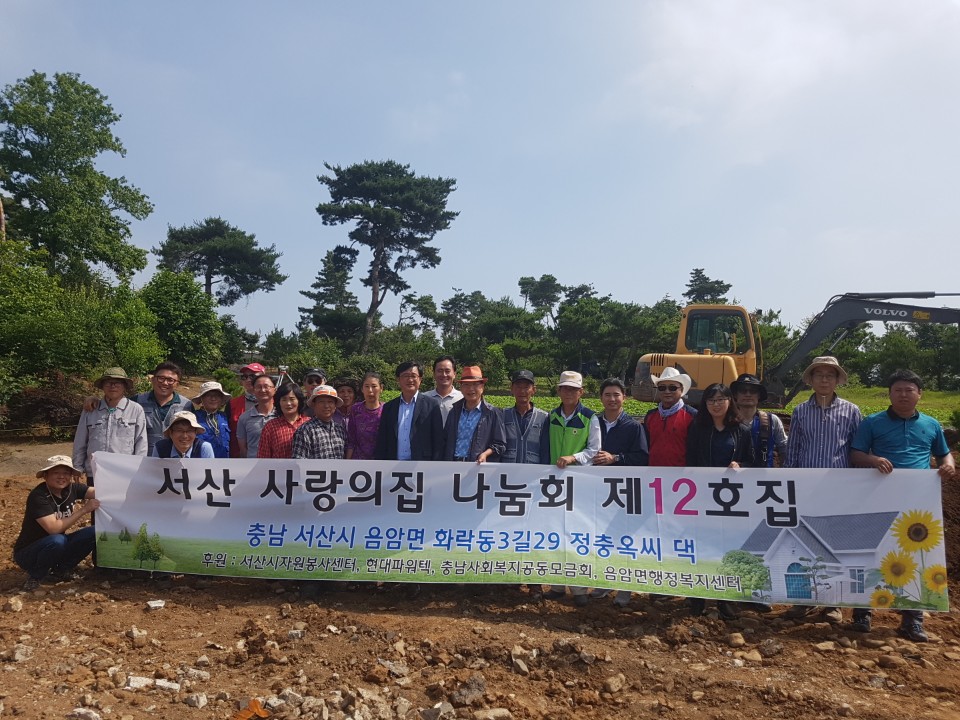 사랑의 집 나눔회 제12호집 착공 및 봉사