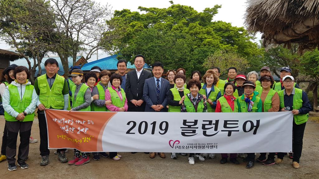 볼런투어(오산시자원봉사센터)