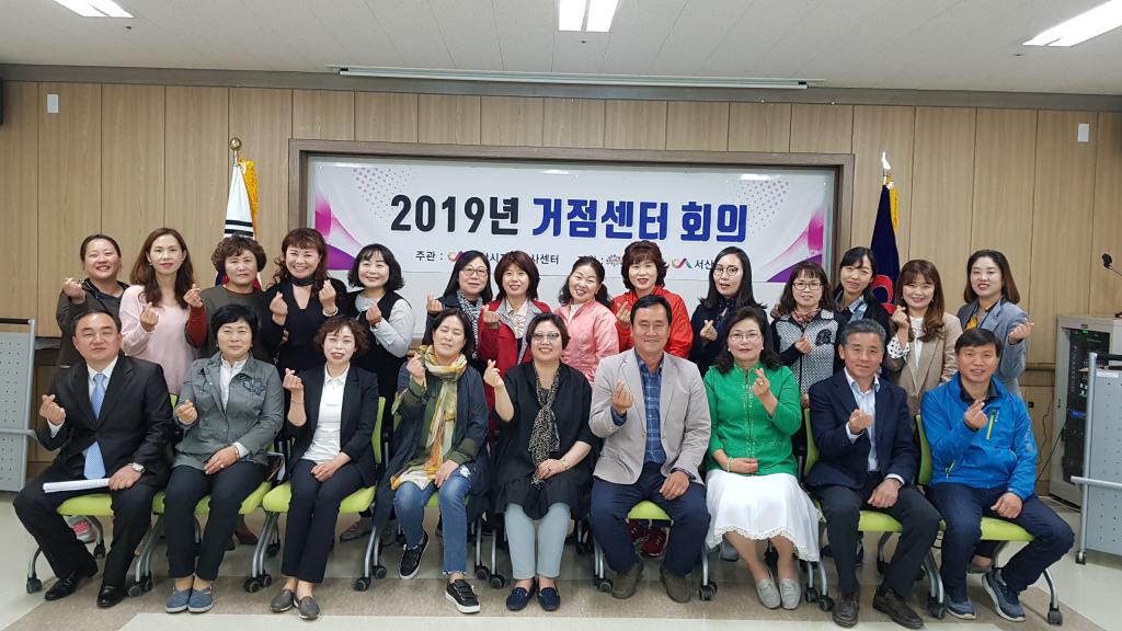 2019년 거점센터 회의