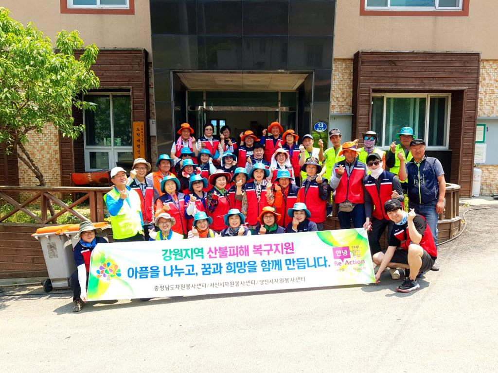 강원지역 산불피해 복구지원