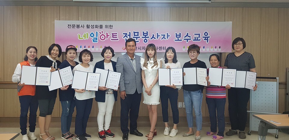 네일아트 보수교육 수료식