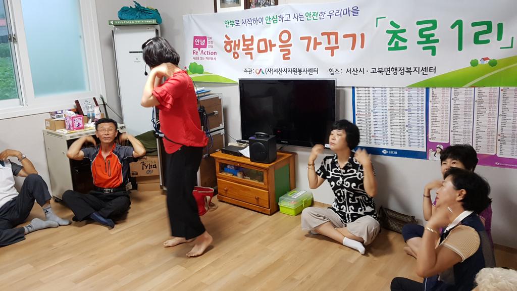 행복마을 가꾸기 사업