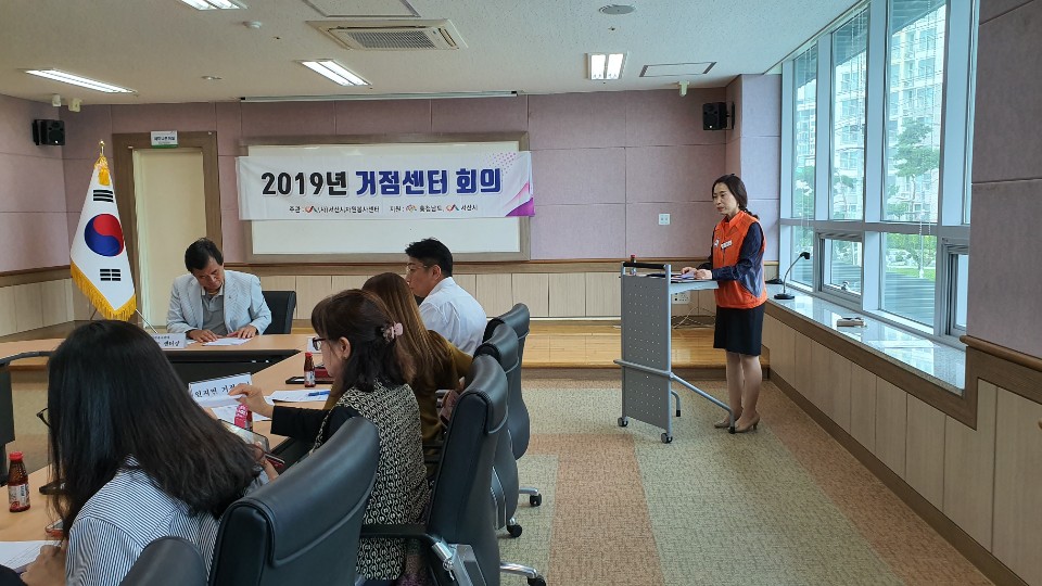 9월 거점센터 회의