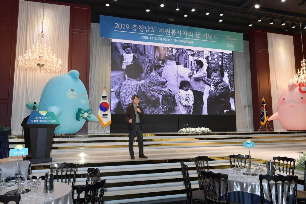 충청남도 자원봉사자의 날 행사