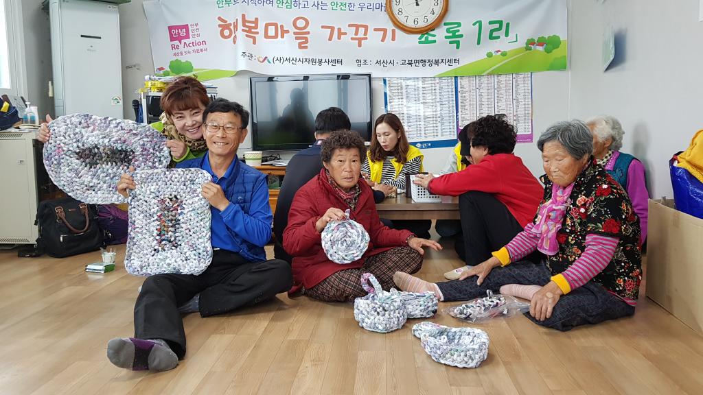 11월 행복마을만들기