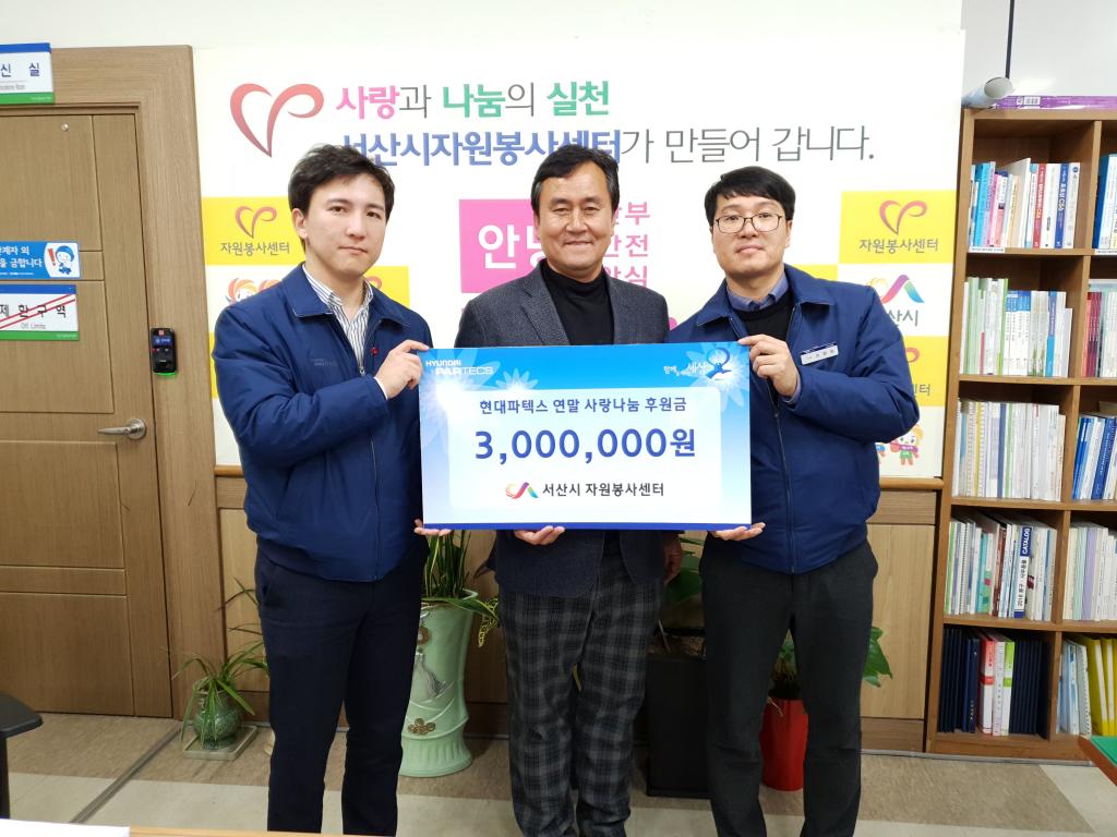 현대파텍스 연말 사랑나눔 후원금 기부