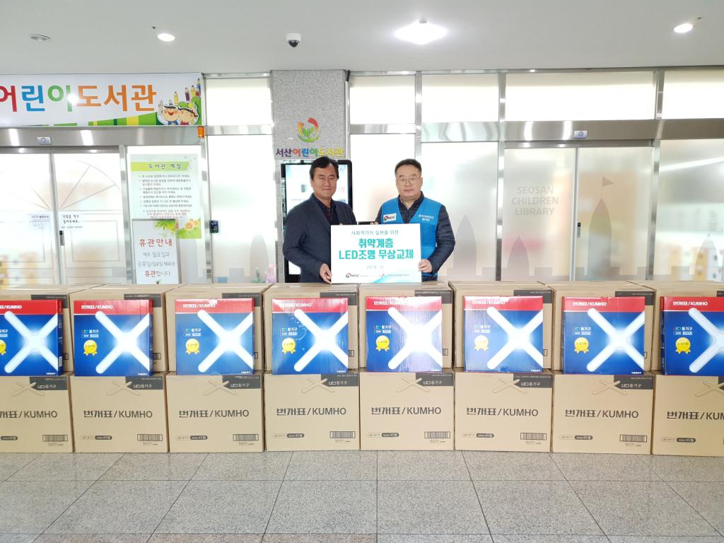 한국석유공사 취약계층 에너지 지원사업 LED전등 지원