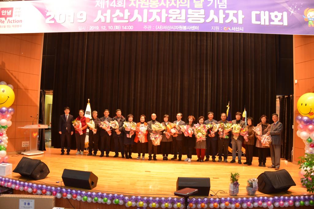 제14회 서산시 자원봉사자 대회