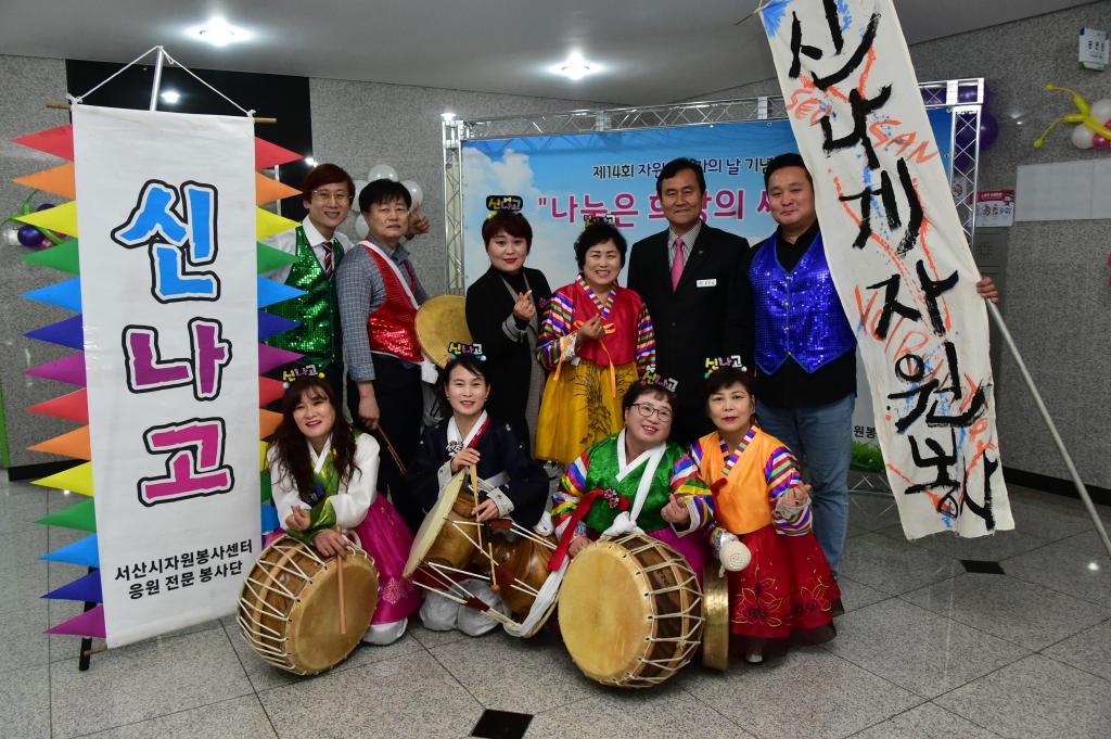 제14회 서산시 자원봉사자 대회 