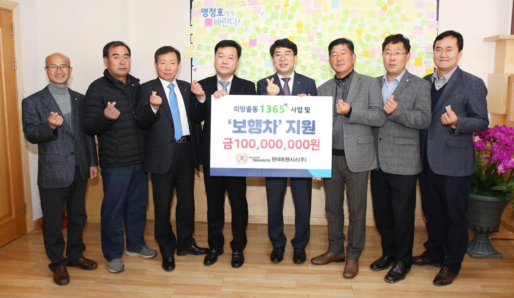 현대트랜시스 보행차 500대를 포함한 ‘희망출동 1365“사업비 전달