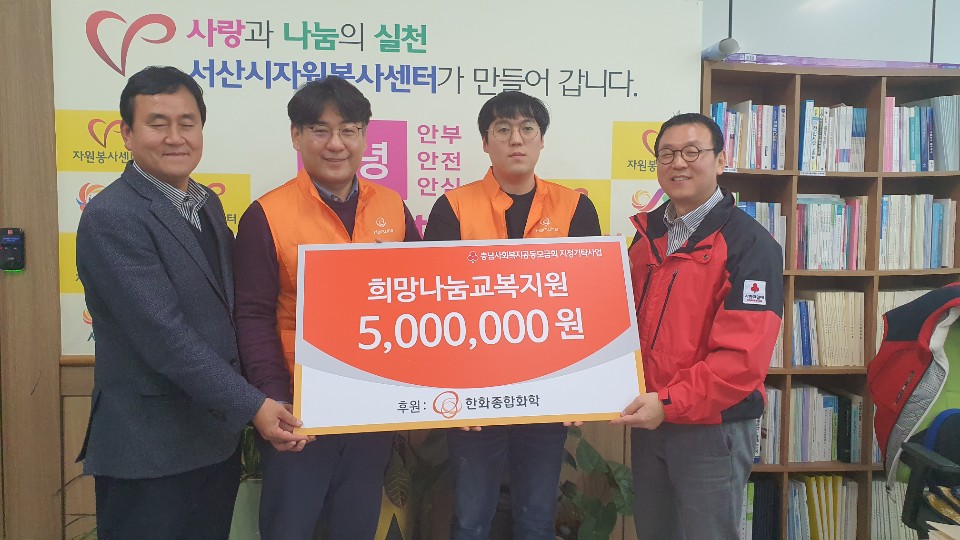 한화종합화학 희망나눔 교복 지원