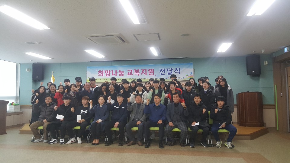 희망나눔 교복 전달식