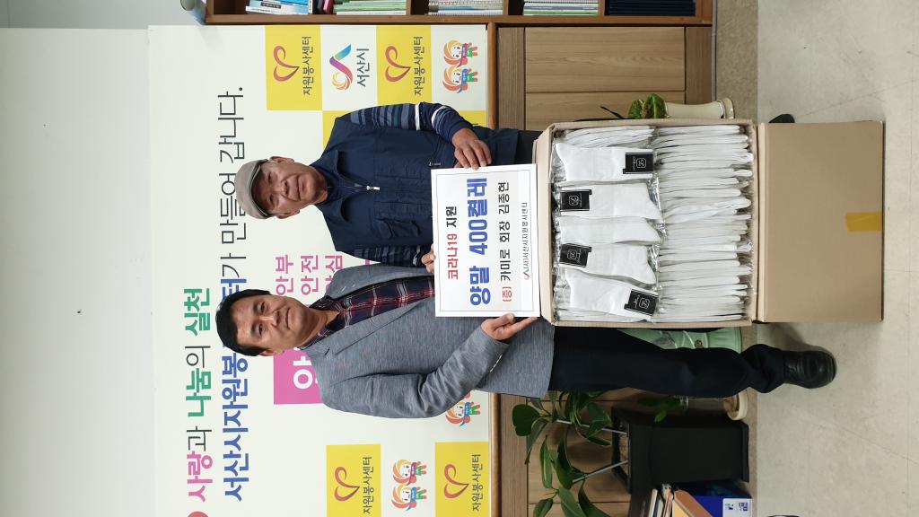 코로나 19 극복을 위해 지원품 주신 카미로 회장님 감사합니다