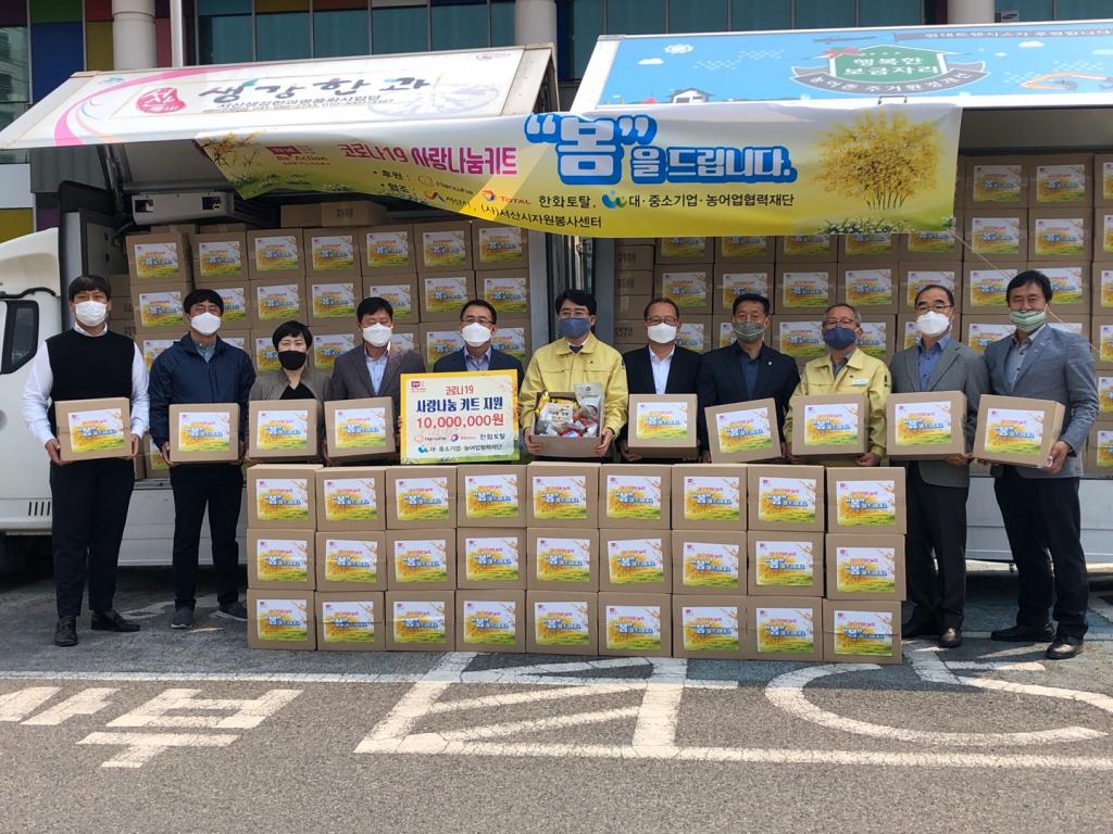 1차 봄 키트 전달