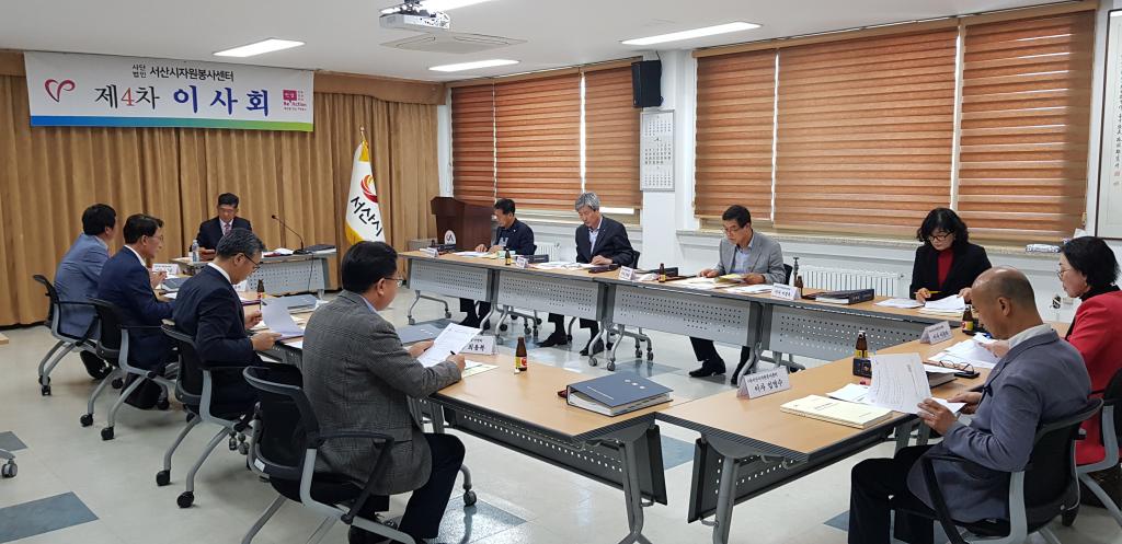 (사)서산시자원봉사센터 이사회 및 정기총회