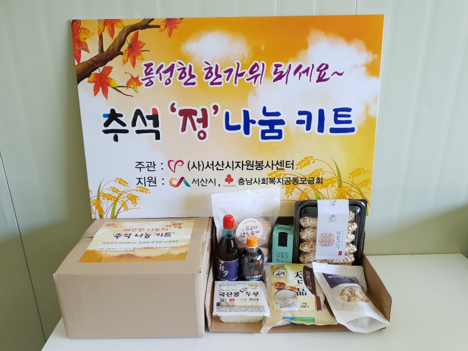 추석 정난눔 키트 전달