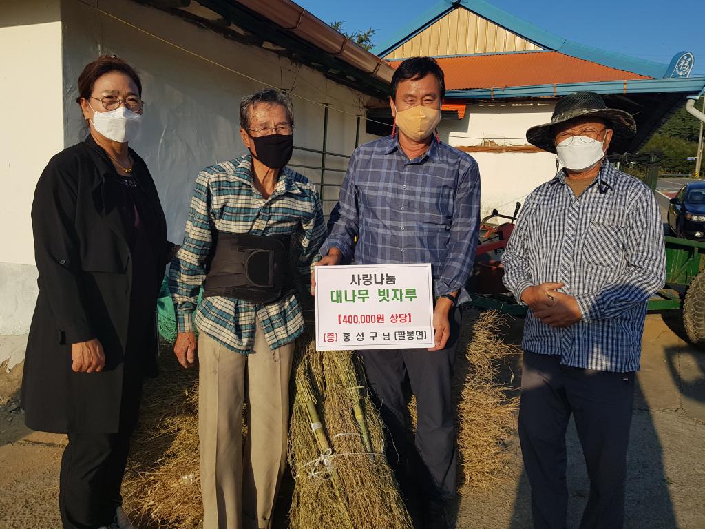 사랑의 대나무 빗 자루 전달