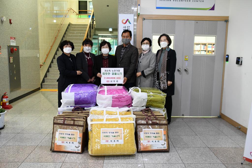 따뜻한 겨울나기 온정(서 우 리)