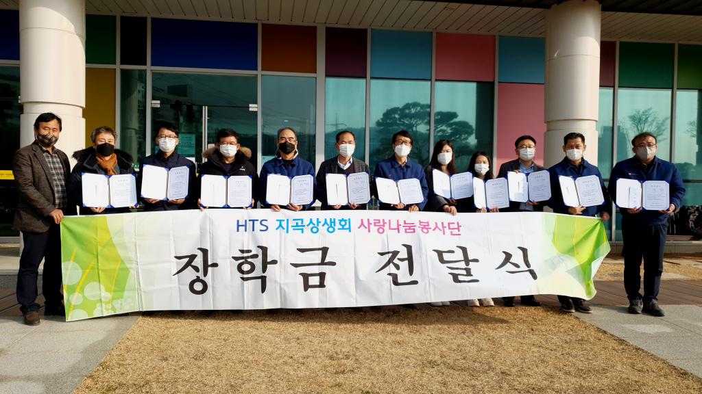 현대트랜시스 지곡상생회 사랑나눔봉사단 장학금전달