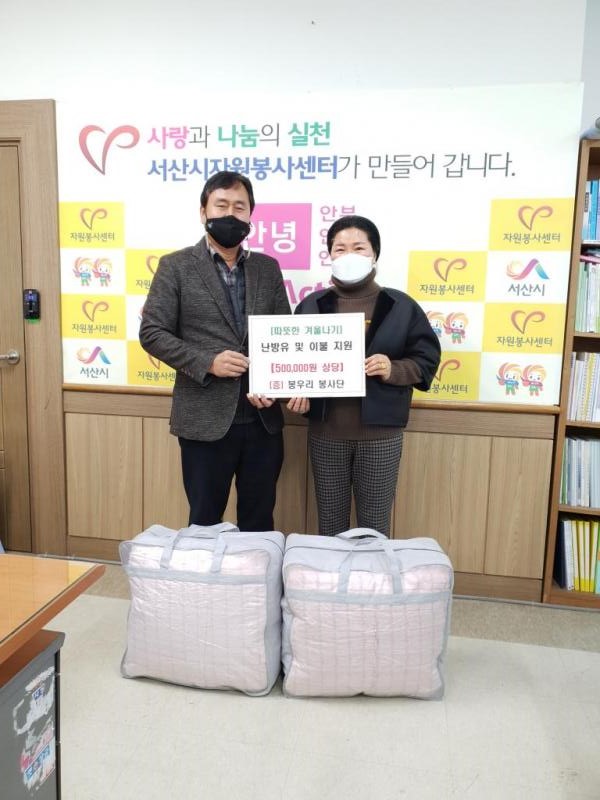 봉우리봉사단 이불전달