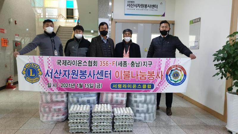 서령라이온스클럽 이불 및 청란 전달