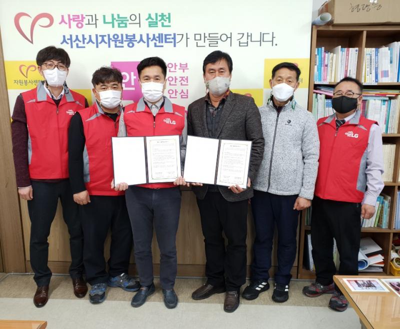 LG전자 서산서비스센터 업무협약