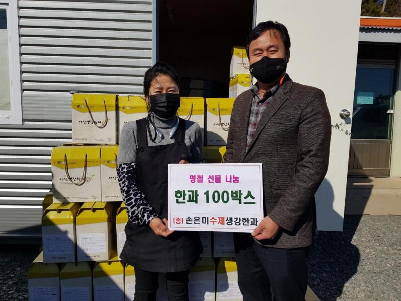 손은미 수제생강한과 100박스 지원