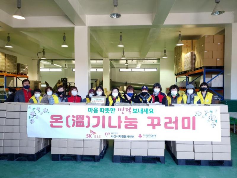 온(溫)기나눔 꾸러미 봉사