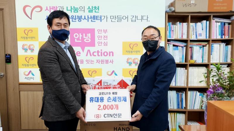 CTN 뉴스, 일회용 손소독제 2,000개 전달