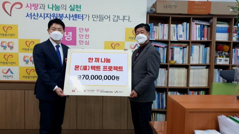 SK E&S, 한끼 나눔 온(溫)택트 프로젝트 사업비 전달