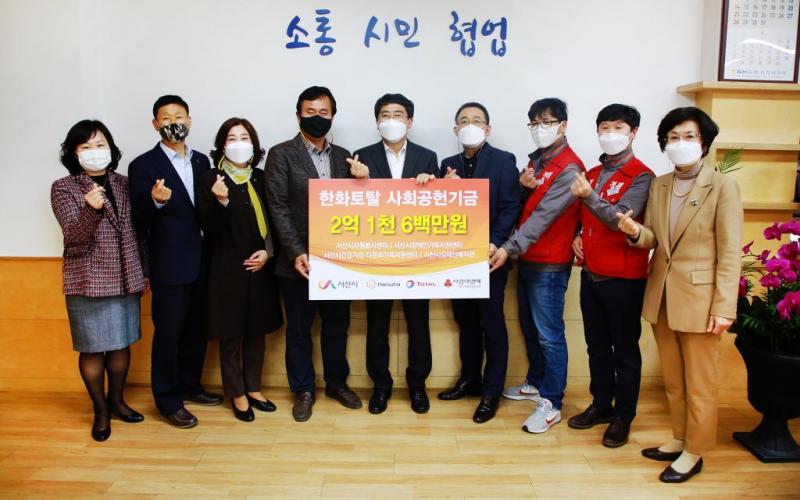 한화토탈 사업비 기탁식(3. 15.)