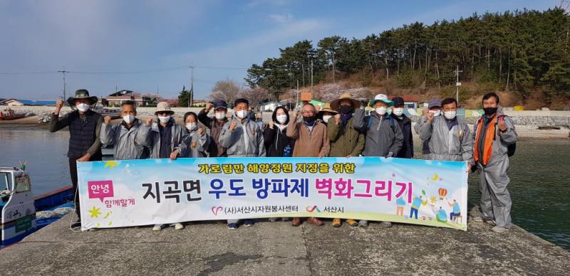 지곡면 우도 방파제 벽화그리기(4.6.-베이비부머봉사단)