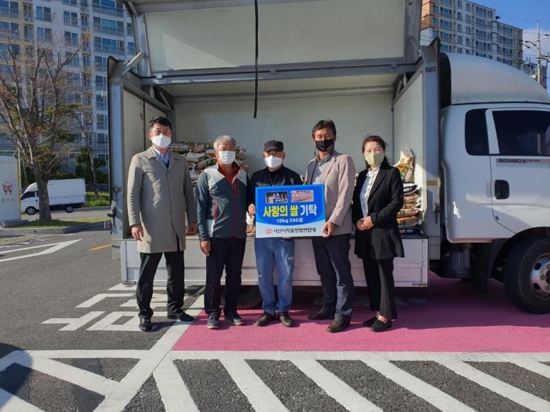 서산시자율방범연합대 사랑의 쌀 기탁(4.13.)