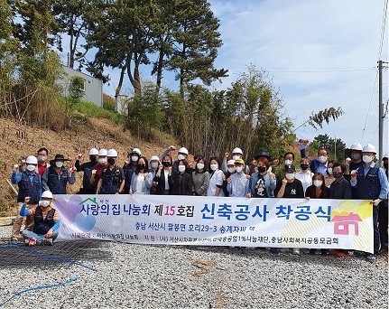 사랑의 집 나눔회 착공(4. 24.)