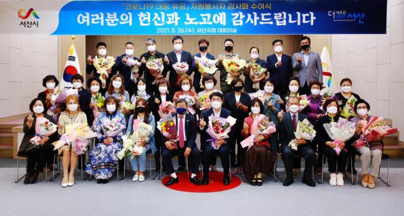 코로나 19 유공자 표창(5. 26.)