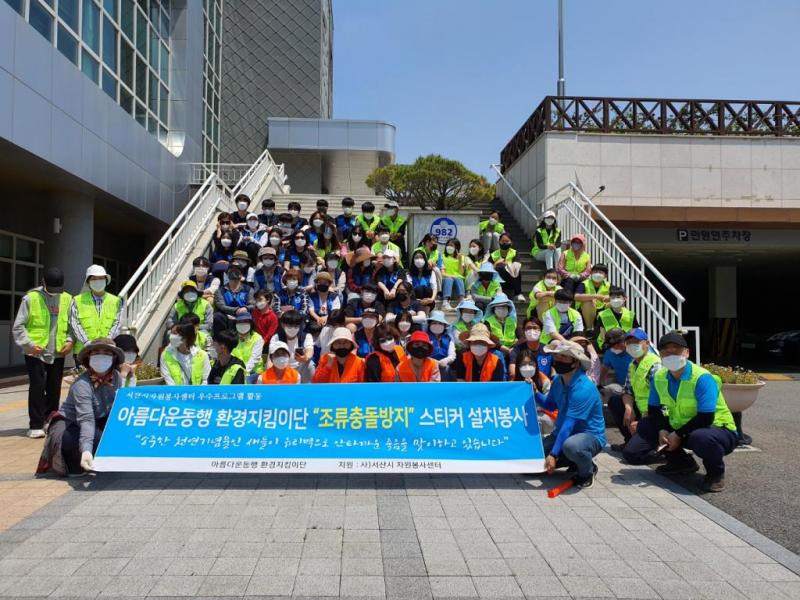 아름다운 동행-조류충돌방지스티커 부착(5.22.)