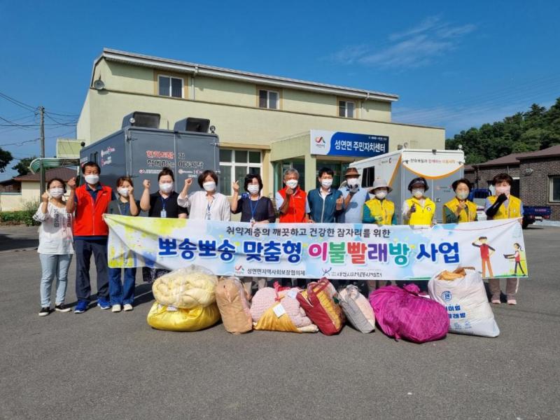 성연면 이동세탁(8.17.) - 성연면 거점캠프 참여