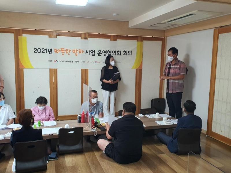 8월 따뜻한 밥차 운영협의회 회의(단장 박찬규)