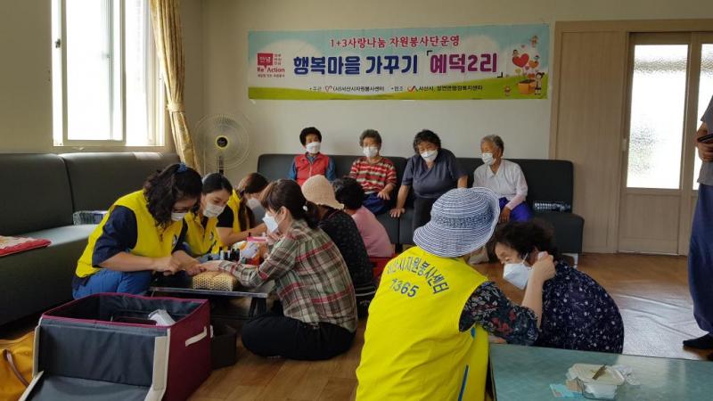 행복마을가꾸기(성연면 예덕2리 마을회관, 8.17.)