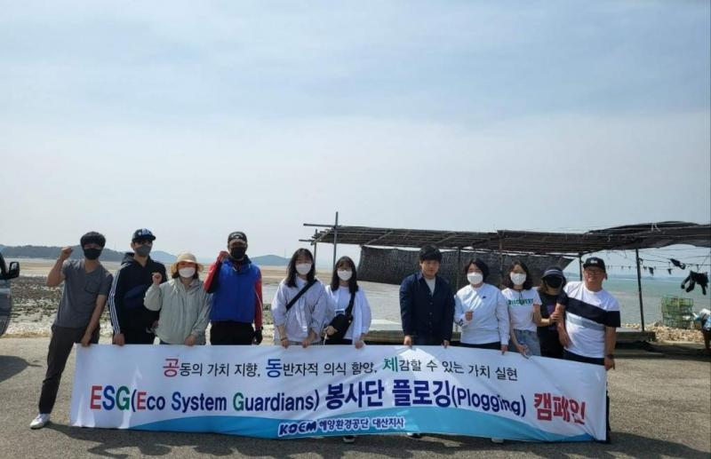 ESG 봉사단 플로깅 캠페인
