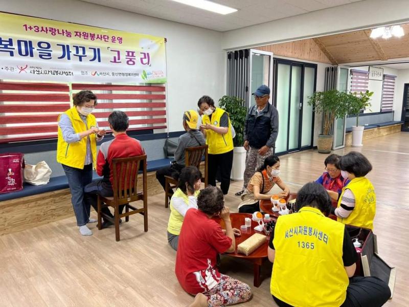 행복마을 가꾸기 (운산면 고풍리)