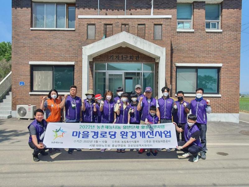 마을 경로당 환경개선사업