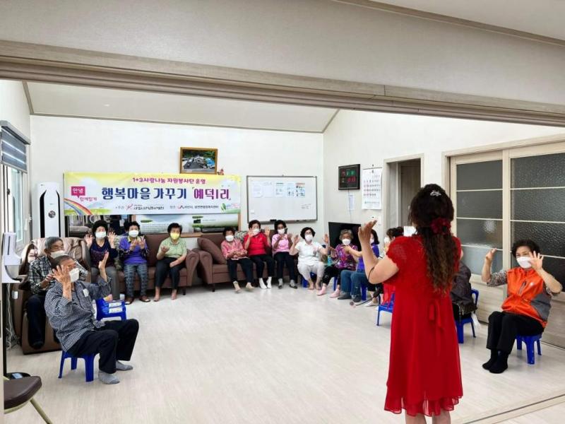 행복마을 가꾸기 프로그램 (성연면 예덕1리)