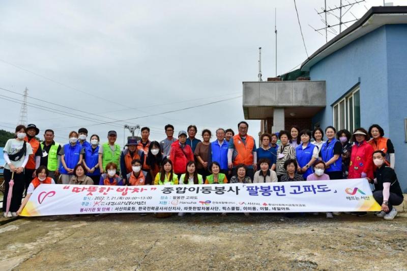 2022.07.21.(목) 팔봉면 고파도 따뜻한 밥차 종합이동봉사 