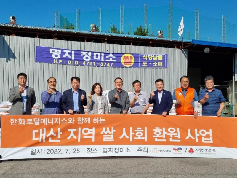 2022.07.27.(수) 한화토탈에너지스 기탁받은 쌀 배부