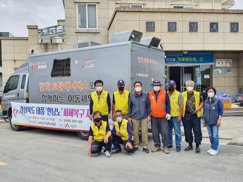 태풍 힌남노 피해복구