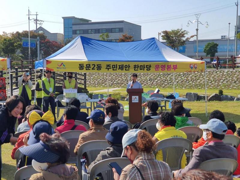 동문2동 주민제안 한마당