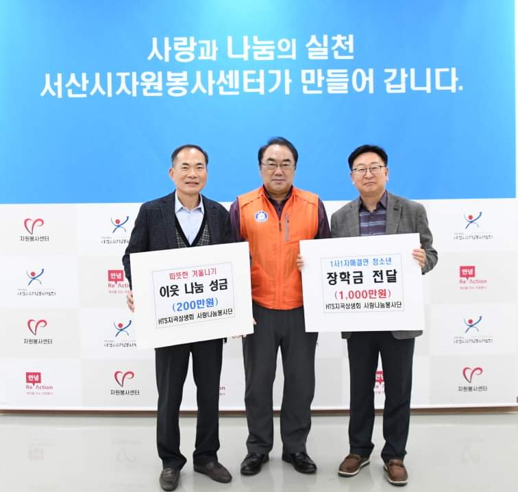 HTS 지곡상생회 사랑나눔봉사단 