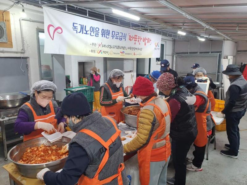 독거노인을 위한 무료급식 따뜻한 밥차